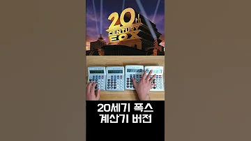 20th Century Fox Theme Calculator Cover 