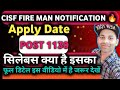 CISF FIREMAN NOTIFICATION OUT🔥🔥||Online Apply Date ||Total 1130 Vacancy 🔥🔥