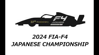 2024 FIA-F4 JAPANESE CHAMPIONSHIP Rd.3 SUZUKA