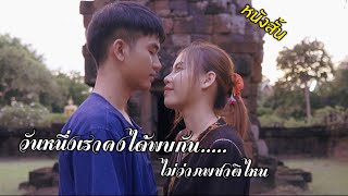 หนังสั้น : เธอใช่ไหม