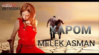 💔ХАРОМ💔MELEK ASMAN 2021.РЕПИ ОШИКИ АЛАМОВАР