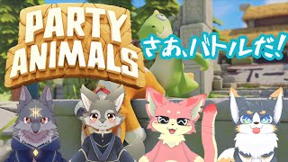 最強のケモノは誰だ？『Party Animals』