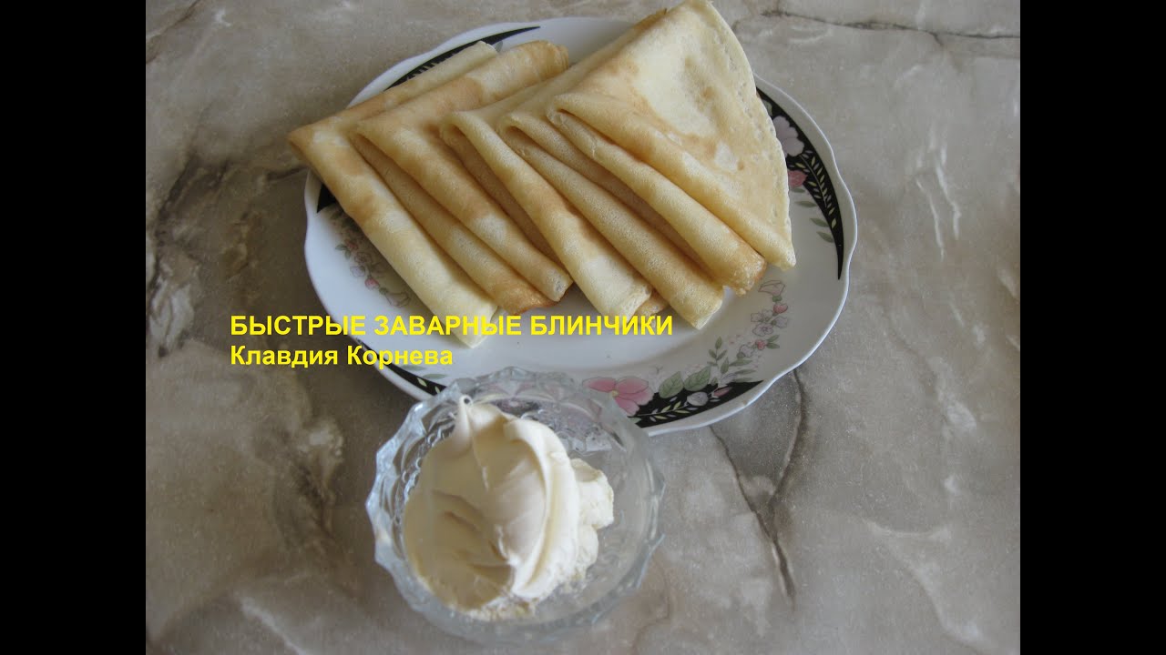 ⁣Заварные блинчики