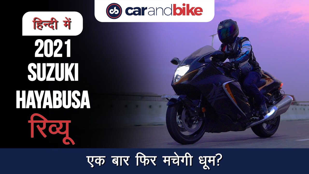 2021 Suzuki Hayabusa Review in Hindi