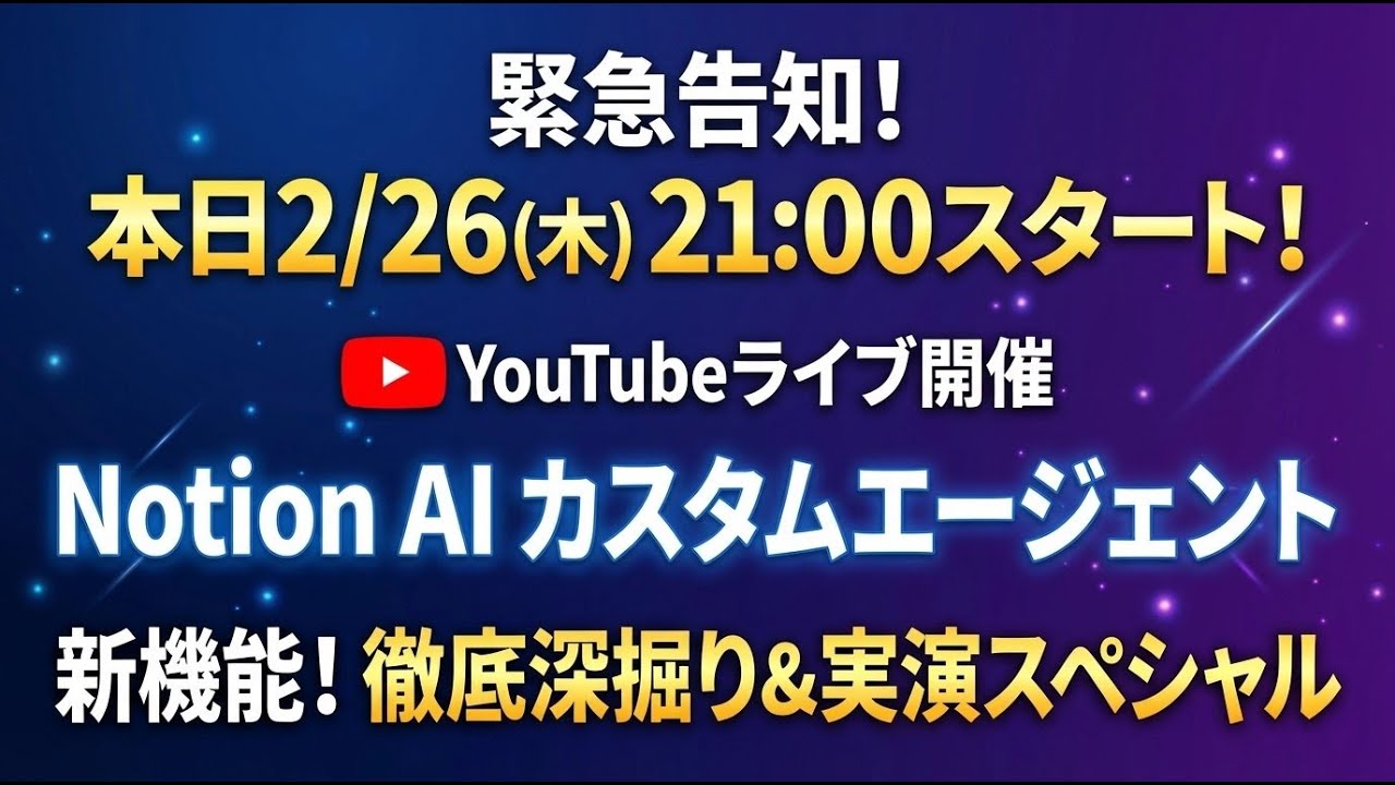 Notion AI カスタムエージェント徹底深掘り