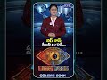 Bigg Boss Telugu 10 Promo | Bigg Boss Telugu 10 Contestants List | Nagarjuna | RVR TV