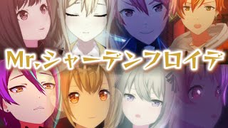 【プロセカ】Mr.シャーデンフロイデ【創作3DMV】【MAD】