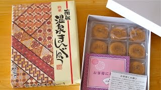 Hakone Onsen Manjyu And Owakudani Black Eggs 箱根 温泉まんじゅう & 大湧谷 黒たまご Giveaway Closed