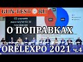 О поправках в ФЗ &quot;Об оружии&quot; на ORЁLEXPO 2021