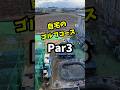 自宅のゴルフコースの難易度が鬼すぎた！