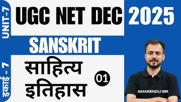 UGC NET SANSKRIT DEC 2025 | Unit 7 | साहित्य खंड | Sahitya Itihas (साहित्य इतिहास) by Amarendu Sir