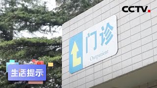 生病时遭遇裁员怎么办？| CCTV「生活提示」20200823