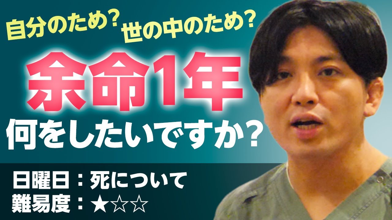 What would you like to do with one year left to live? - YouTube