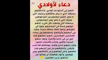 اللهم احفظ اولادي بحفظك🥺🤲#ستوريات_أدعية_دينية#ستوريات_دعاء_بدون_صوت#أدعية#تسبيح#أذكار