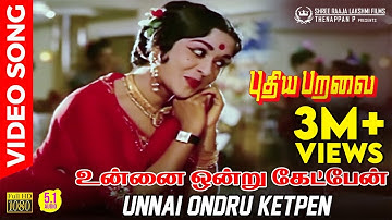 Unnai Ondru Ketpen HD Video Song | 5.1 AUDIO | Sivaji Ganesan | Saroja Devi | P Susheela | MSV