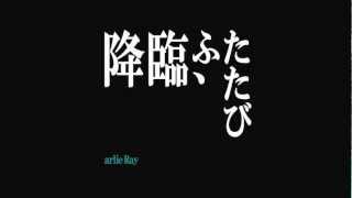 翼をください / arlie Ray