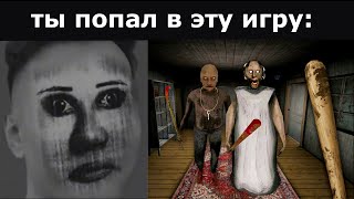 Ты Попал В Эту Игру: