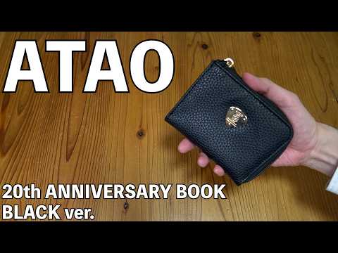 雑誌付録】ATAO 20th ANNIVERSARY BOOK BLACK ver. 開封レビュー - YouTube