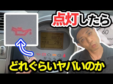 【実車検証】エンジンオイル警告灯は〇〇mlまで減らないと点灯しない！