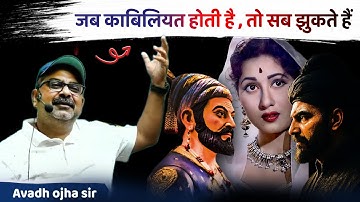🔥खेलना सीख लो | make yourself wise | Avadh ojha sir