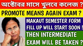 PROMOTE MEANS AGAIN EXAM IN FUTURE ? | KNOW THE TRUTH | school college kobe khulbe | makaut semester