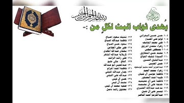 الجزء السابع من القرآن الكريم/ شهر ربيع الثاني 1443ه