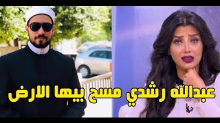 الست متنامش عندجوزها:عبدالله رشدي يرد على رضوي الشربيني ويشكرها بعد هذا الكلام#عبدالله_رشدي