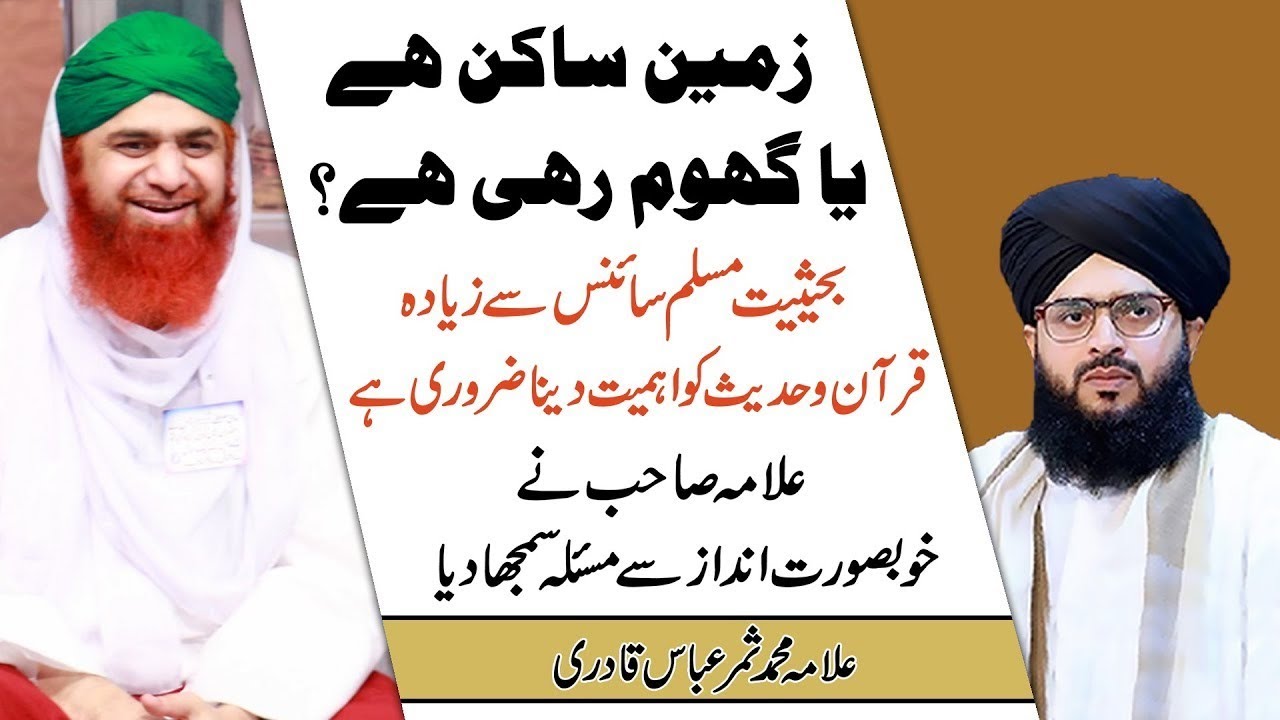 Zameen Sakin Hai | Zameen Ghumti Hai Ya Nahi | Allama Samar Abbas Qadri About Haji Imran Attari 2020