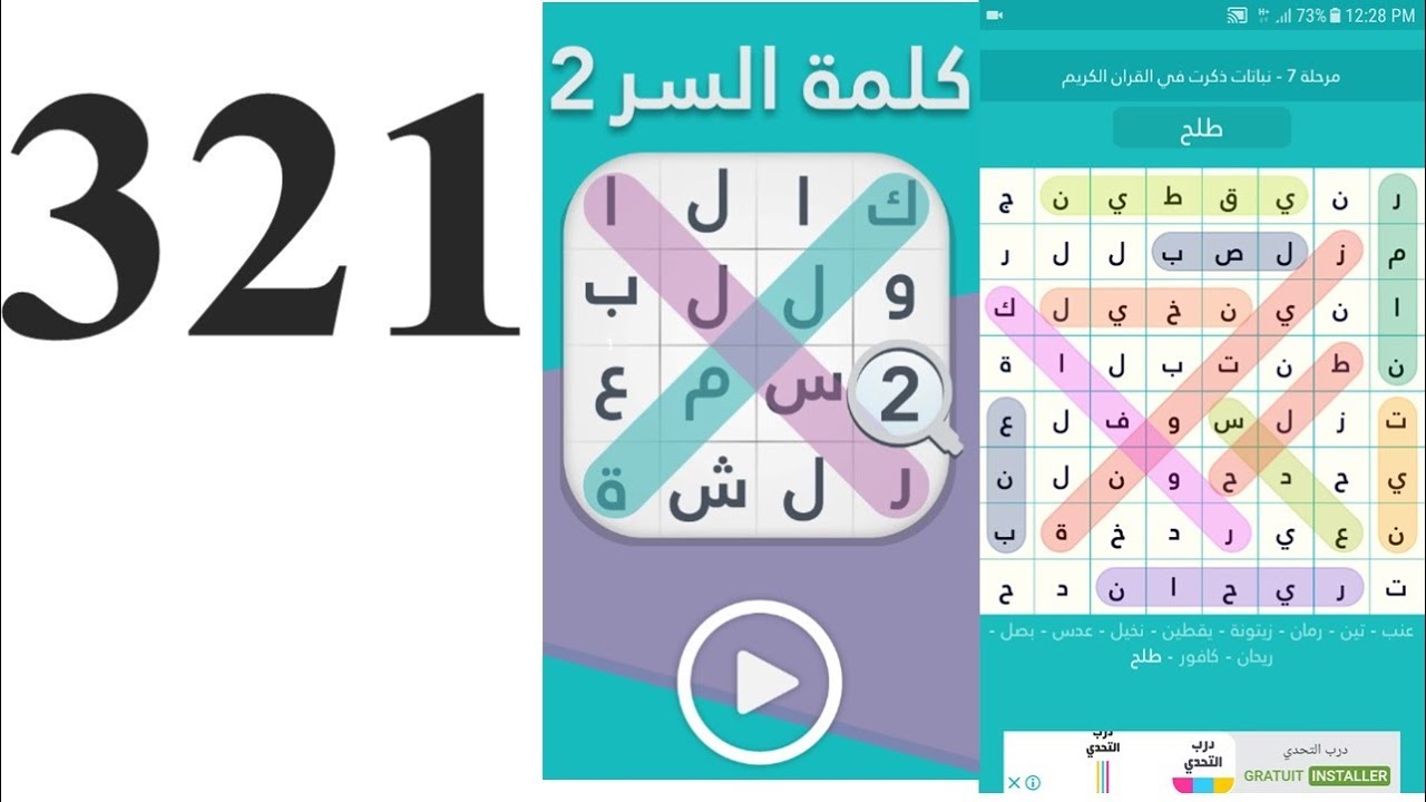 المرحلة 321 كلمات تبدأ ب ج كلمة السر 3 دول عربية تبدأ بحرف