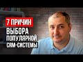 Почему нужно выбирать популярную CRM систему