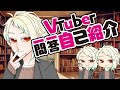【真面目にやりたかった】Vtuber一問一答自己紹介【あやかわ れい】
