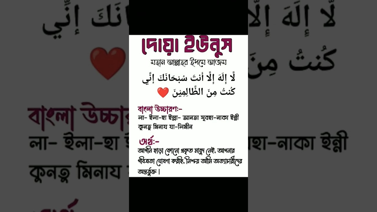 দোয়া ইউনুস 