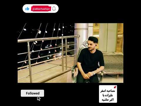 گپ دوستانه با اصغر علیزاده هنرمند که ترکوند امسال تو مجازی با اکبرحاشیه اکبرحاشیه اصغرعلیزاده