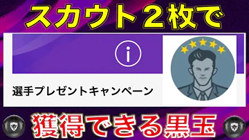 تحميل ウイイレアプリ18 ドロップのみで確定できるボーナス選手 長友とバストスの確定スカウトを紹介 ウイイレアプリ