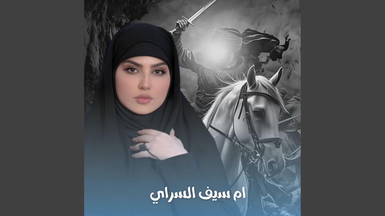 Garah Al Ahbab - جرح الاحباب