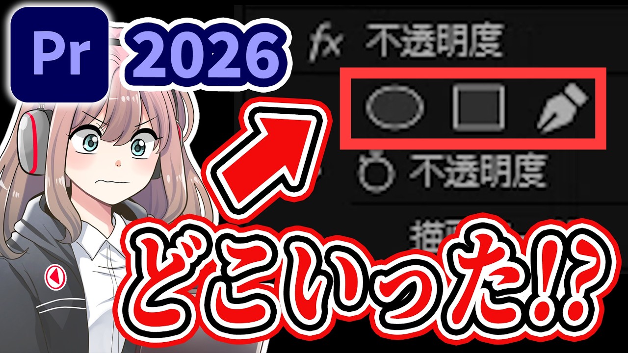 Premiere2026でマスクどこ行った？対処法（ワイプ・テロップ・ブラー