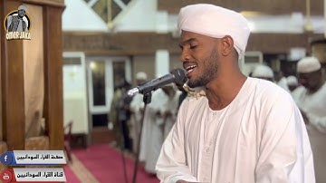 ايات من سورة الكهف - من صلاة العشاء - شيخ يوسف ابوالبشر    #قناة_القراء_السودانيين