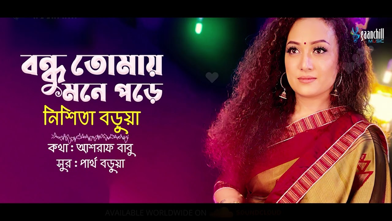 My friend remembers you Tomay Mone Pore  Nishita Barua  Partha Barua  Ashraf Bangla Song
