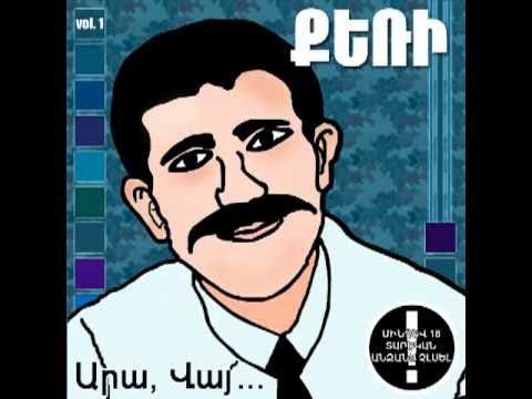 Аравай аравай. Певец армянский саркис. Qeri. Что такое на армянском вай. Армянский вай.