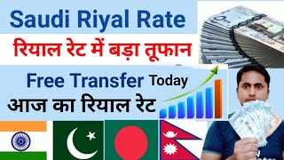 Saudi Riyal rate today | Saudi exchange rate today | Free money transfer offers
