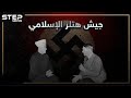إعجاب هتلر بالمسلمين جعله أول زعيم نازي يدافع عن الإسلام ماذا تعرف عن جيش هتلر الإسلامي