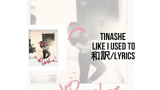 Tinashe - Like I Used To (Lyrics)(日本語訳)