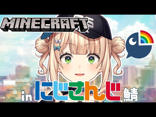 【にじ鯖マイクラ】初視察！にじさんじサーバー【鏑木ろこ】のサムネイル