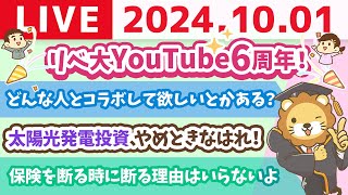 【家計改善ライブ】10月スタート！資産増加の秋、お金の勉強を始めよう&お金の講義：太陽光発電投資、やめときなはれ！【10月1日 8時30分まで】