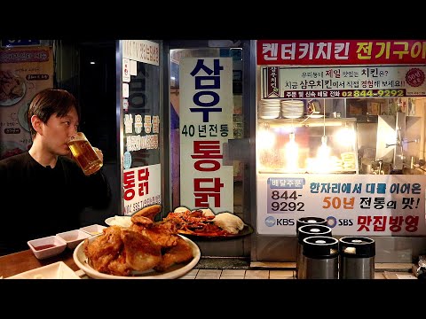 수많은 치킨집 사이 50년을 지켜 온 노포 치킨 맛집 삼우치킨센타 