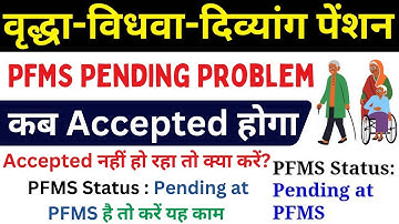PFMS Status : Pending at PFMS कैसे सही करें | Vridha Pension Ka Paisa Kab Aayega 2024