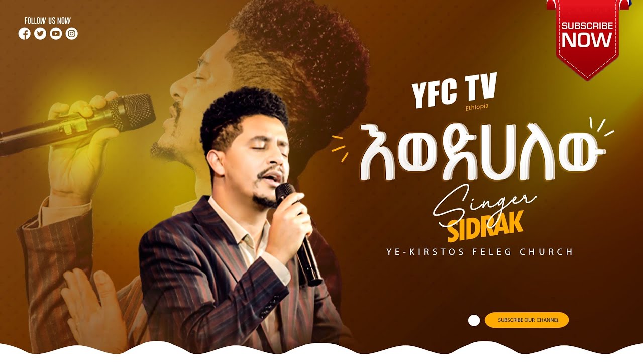እወድሀለው //Gospel Singer Sidrak// YFC TV CHANNEL / Prophet Tamru Getachew