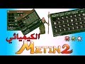 ماتين2 200 كور كيميائي Metin2 ماتين2 200 كور كيميائي Metin2