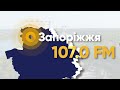 Авторадіо у місті Запоріжжя на хвилі 107.0 FM