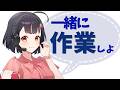 【作業配信】18時開始のゲームイベントの準備とか配信予定たてたりとか